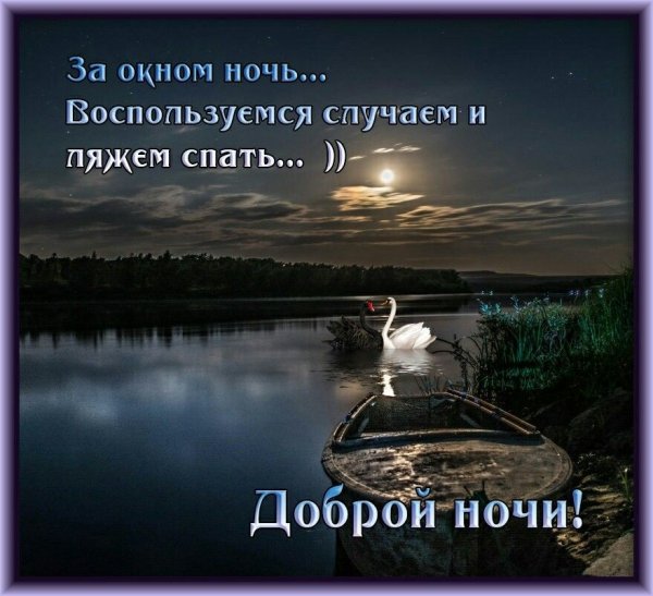 Доброй ночи картинки