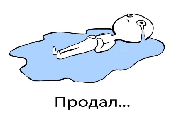 Лежит в луже слез