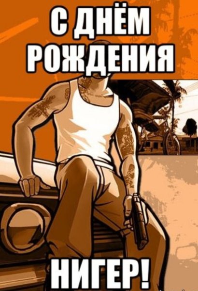 С днём рождения Толян