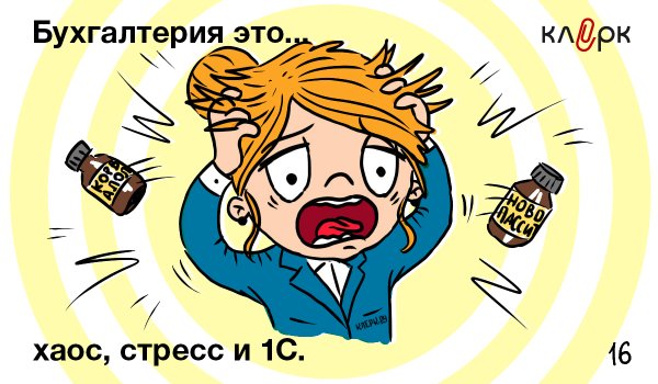 Шутки про бухгалтерию