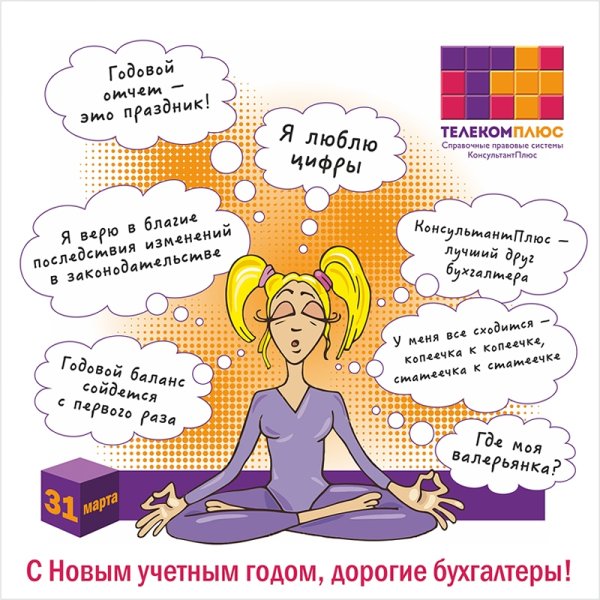 Шутки про бухгалтеров