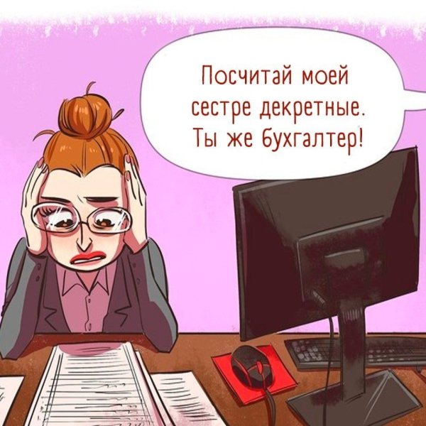 Шутки про бухгалтеров