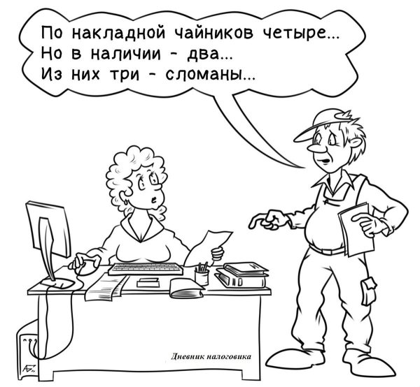 Бухгалтер прикол