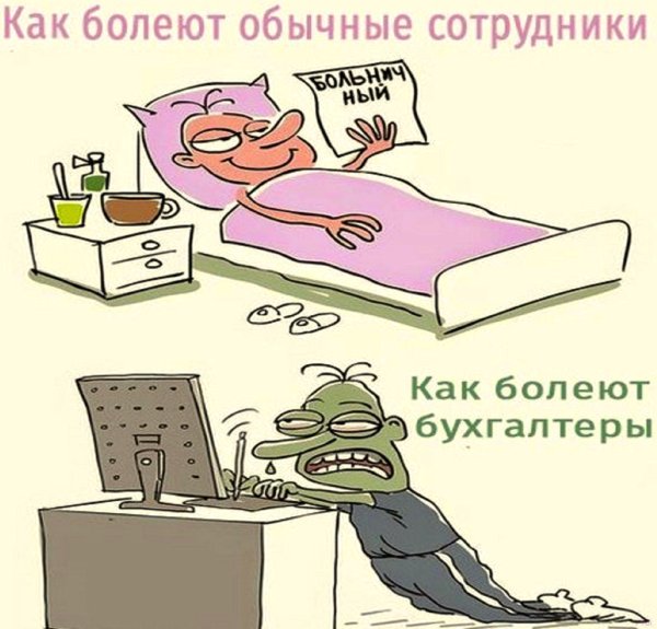 Приколы про бухгалтеров смешные