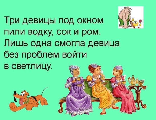 Три девицы юмор