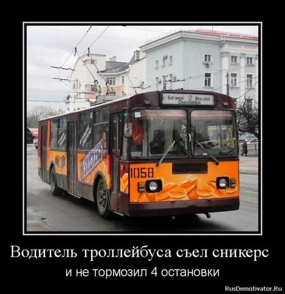 Анекдоты про троллейбус