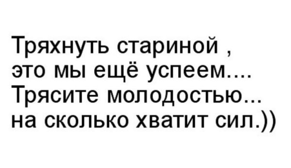 Тряхнуть стариной картинки прикольные