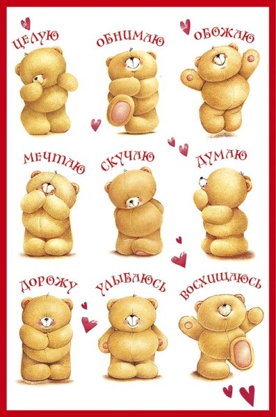 Прикольные открытки любимому