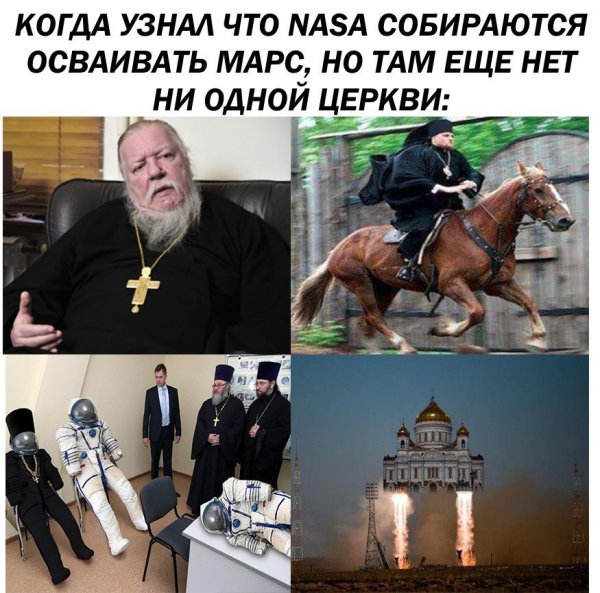РПЦ приколы