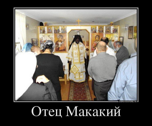 Прикольные священники