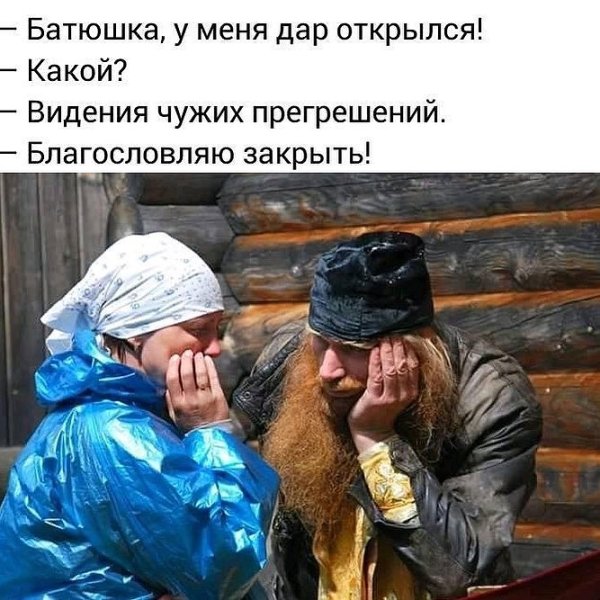 Смешные православные картинки