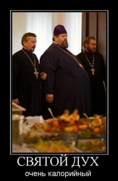 Священник прикол