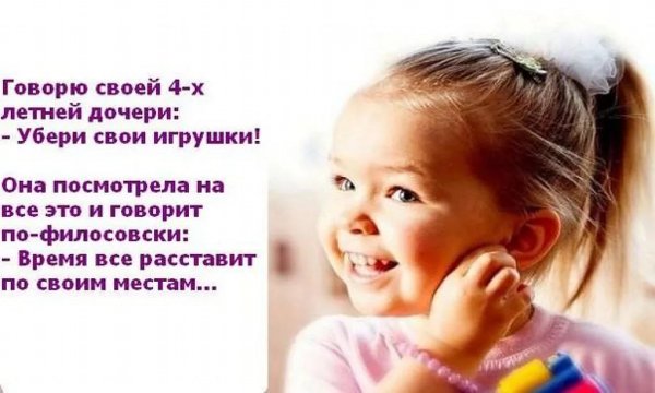 Прикольные фразы про детей