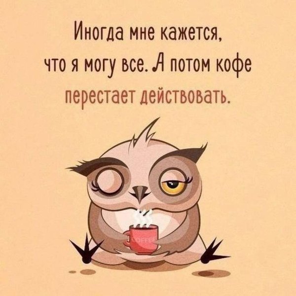 Кофе юмор
