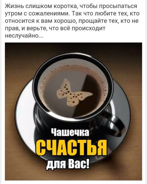 Доброе утро продуктивного дея
