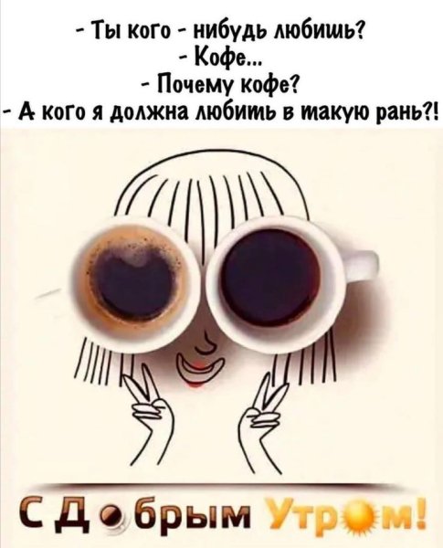 Цитаты про кофе