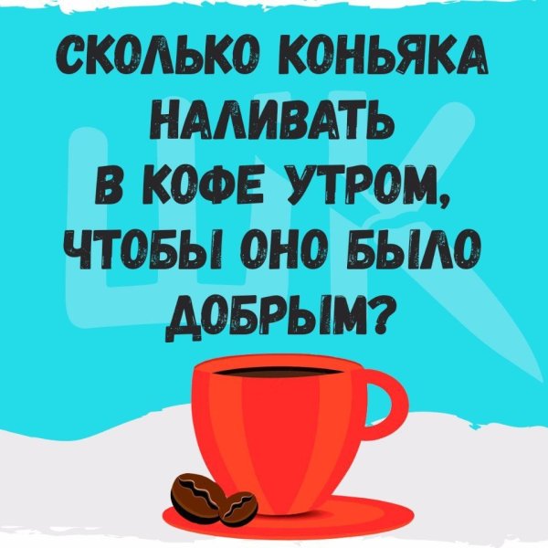 Анекдот про доброе утро
