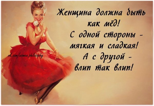 Высказывания о женщинах