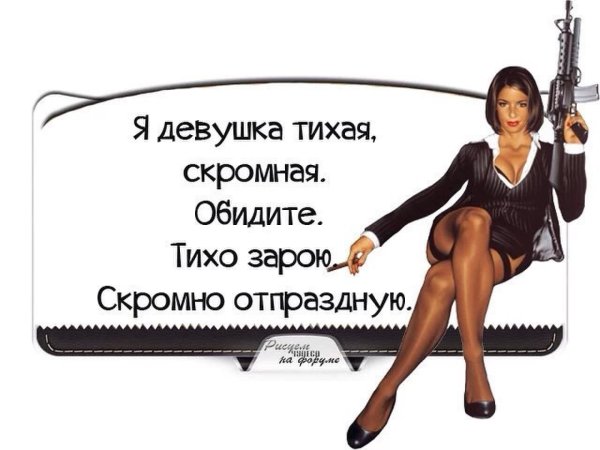 Смешные фразы про женщин