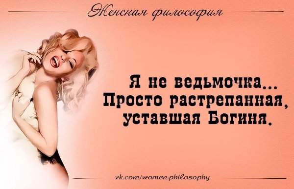 Высказывания про девушек