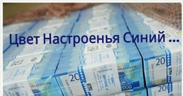 Цвет настроения голубой