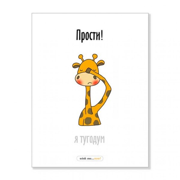Открытки с извинениями