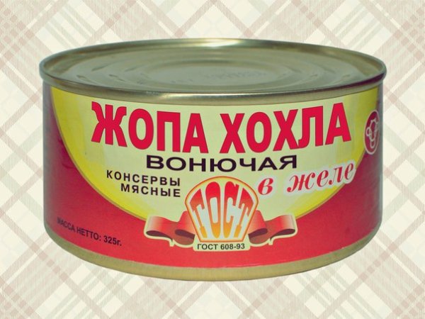 Смешные названия консервов