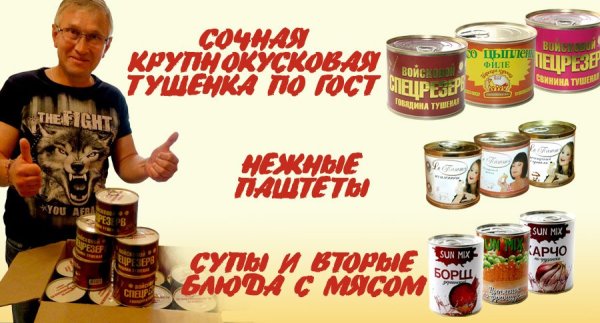 Тушенка консервы