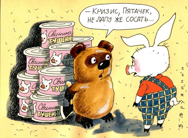 Кризис карикатура