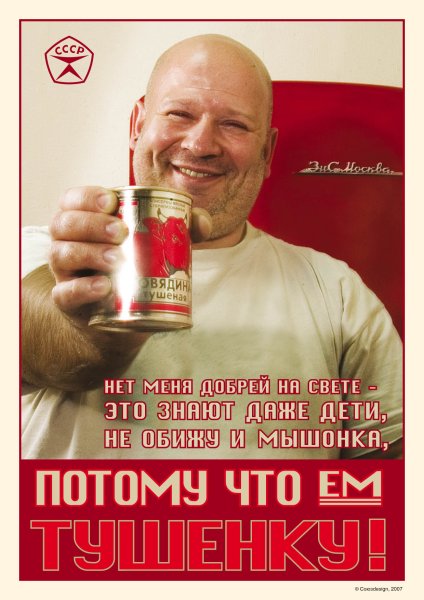 Шутки про тушенку