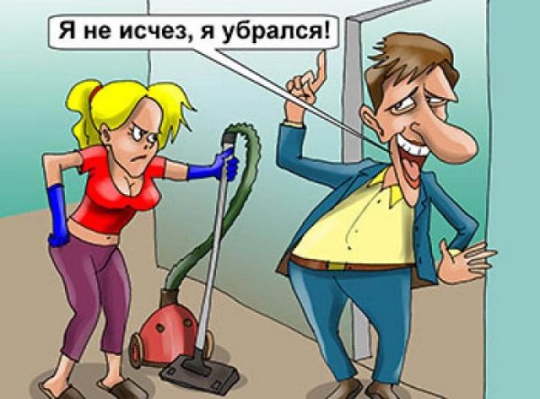 Уборка квартиры карикатура