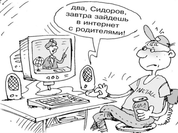 Дистанционное обучение смешные рисунки