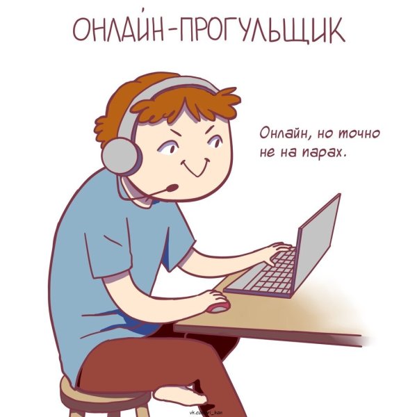 Дистанционное обучение приколы