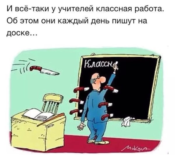 Веселые шутки про учителей