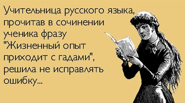 Учитель русского языка