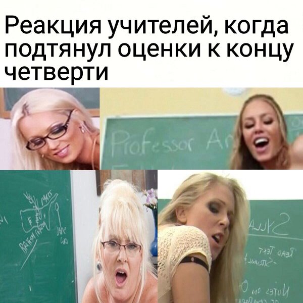 Мемы про учителей