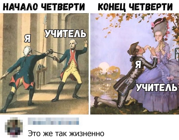 Конец четверти шутки