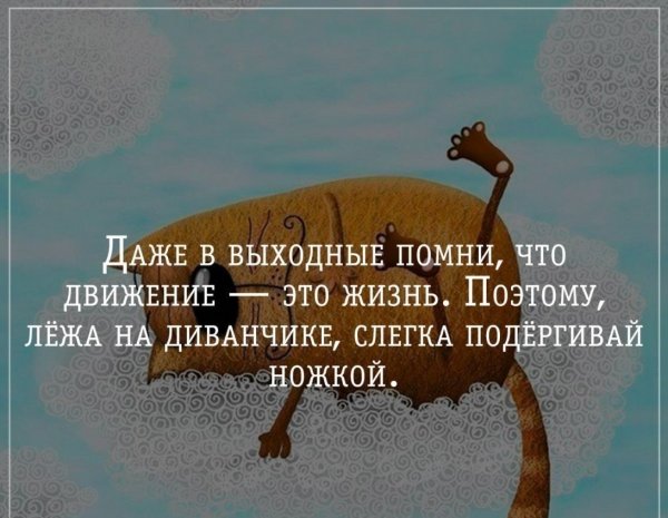 Цитаты про выходные