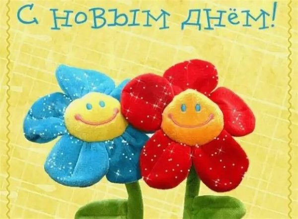 Забавные открытки с добрым утром