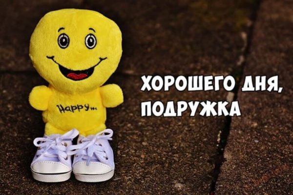 Пожелание хорошего дня подруге