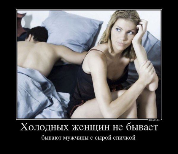 Мужчина холоден к женщине