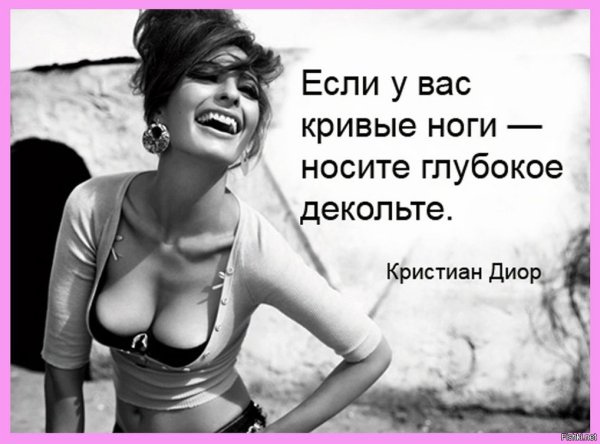 Прикольные фразы про женщин