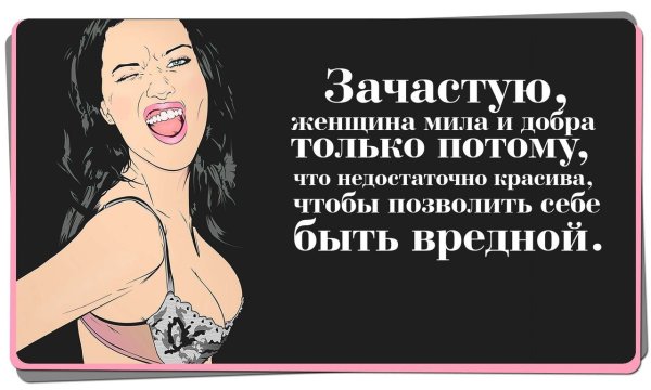 Неудовлетворенная женщина цитаты