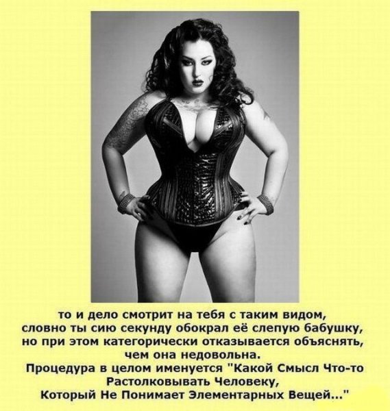 Цитаты про полных женщин