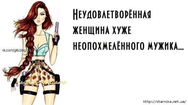 Неудовлетворенная женщина цитаты