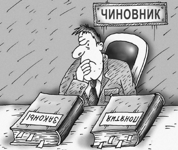 Законодательство карикатура