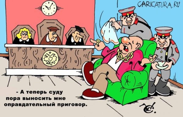 Суд карикатура
