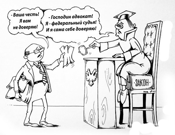 Судья карикатура