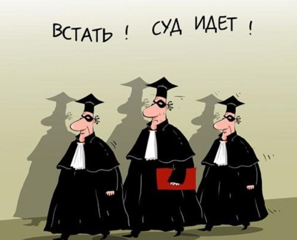Судебное заседание карикатура