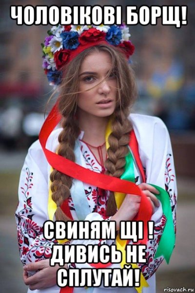 Украинки